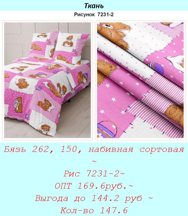 Бязь 262, 150, набивная сортовая ~ Рис 7231-2~ ОПТ 169.6руб.~ Выгода до 144.2 руб ~ Кол-во 147.6.jpg